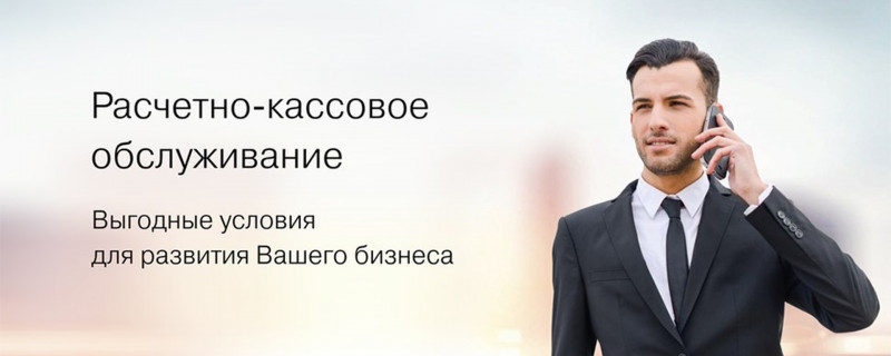 РКО для юридических лиц: тарифы и особенности РКО для юридических лиц: тарифы и особенности